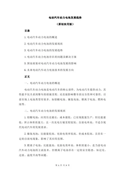 电动汽车动力电池发展趋势