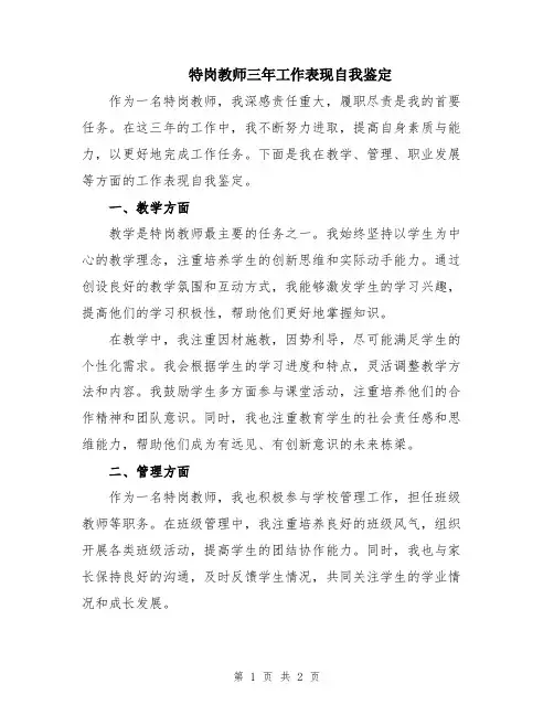 特岗教师三年工作表现自我鉴定