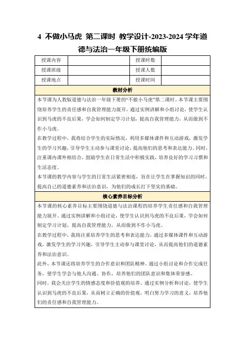 4不做小马虎第二课时教学设计-2023-2024学年道德与法治一年级下册统编版