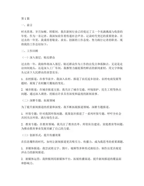 记者_工作总结范文(3篇)