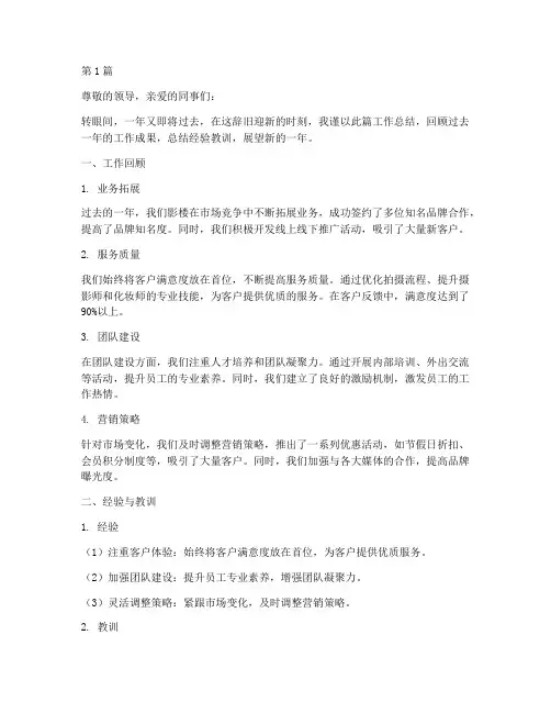 影楼年底工作总结范文(3篇)