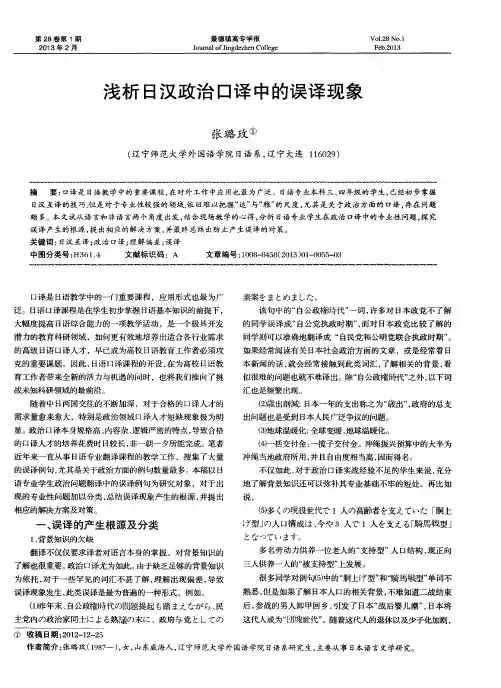 浅析日汉政治口译中的误译现象