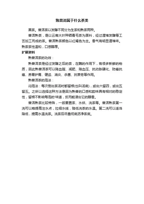 熟普洱属于什么茶类
