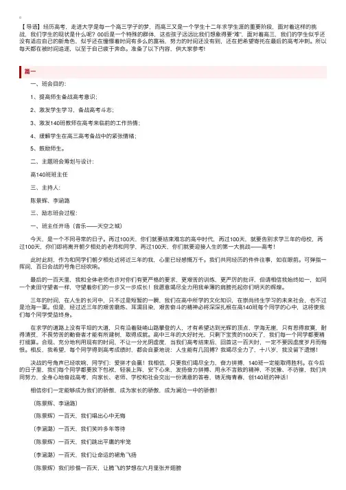 备战高考主题班会教案三篇