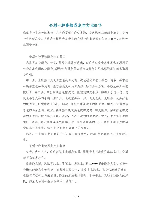 介绍一种事物恐龙作文400字