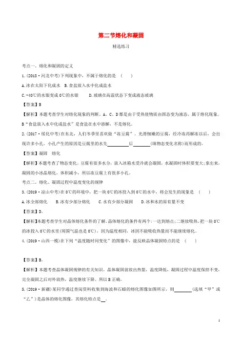 九年级物理全册12.2熔化和凝固精选练习含解析新版沪科版