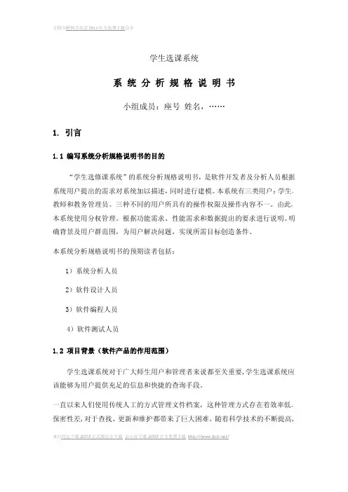 学生选课系统需求说明书