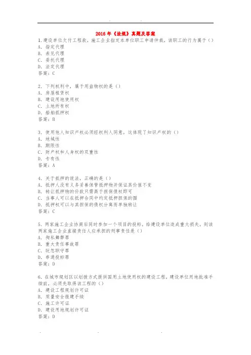2016二建法规真题