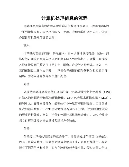 计算机处理信息的流程