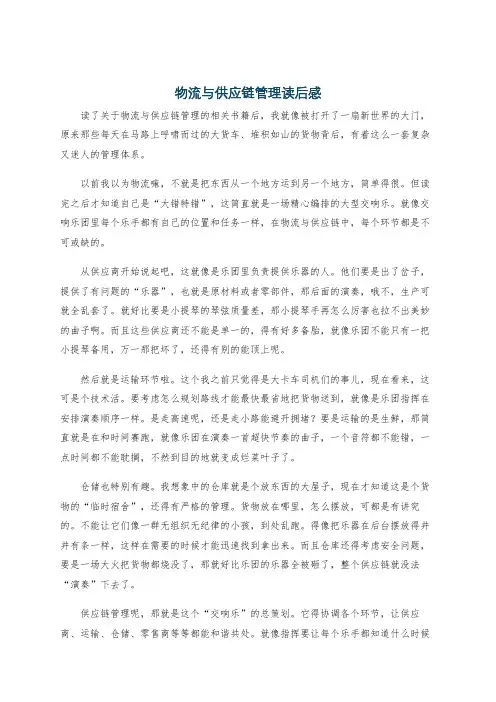 物流与供应链管理读后感