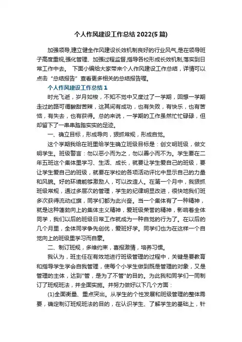 个人作风建设工作总结2022（5篇）