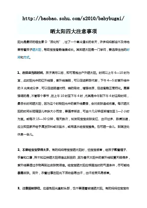 晒太阳四大注意事项