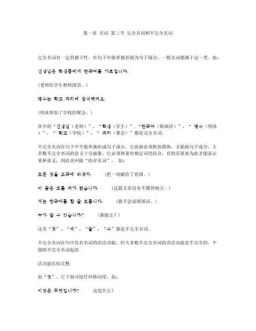 韩语--语法--第一章 名词 第三节 完全名词和不完全名词