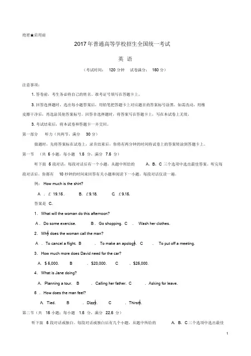 2017年普通高等学校招生全国统一考试英语试题(全国卷3,含答案).doc