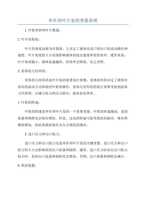 单作用叶片泵的变量原理