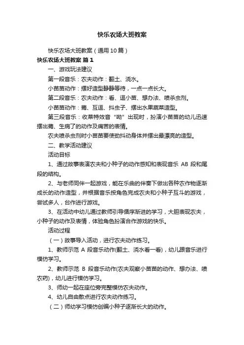 快乐农场大班教案