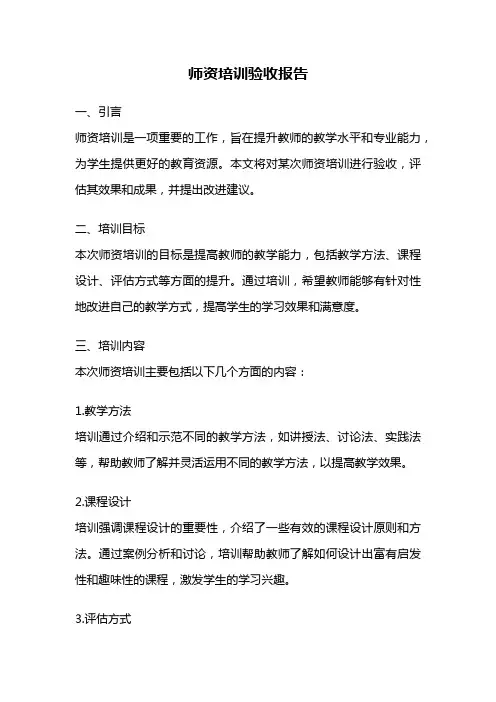 师资培训验收报告
