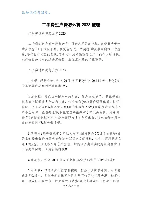 二手房过户费怎么算2023整理