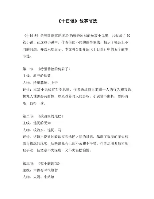 《十日谈》故事节选