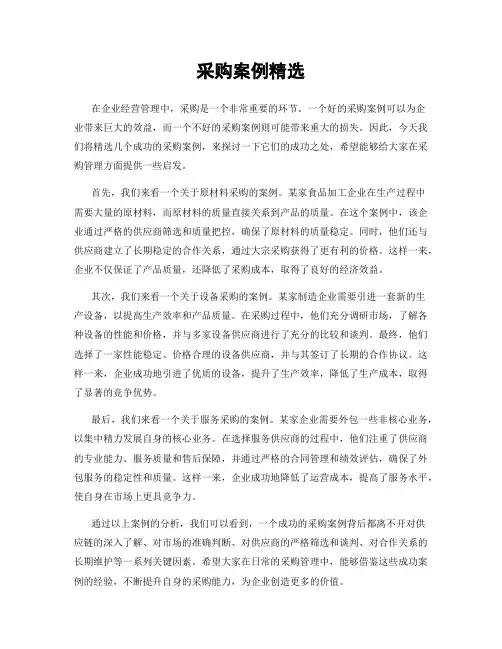 采购案例精选