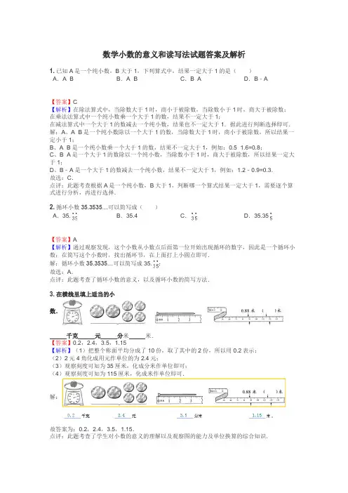 数学小数的意义和读写法试题答案及解析
