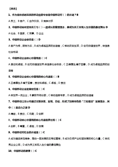 中国移动企业文化题库企业文化