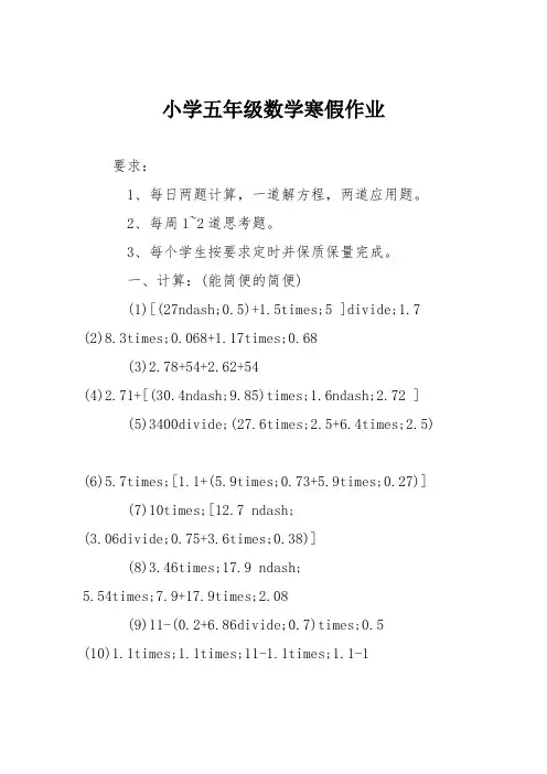 小学五年级数学寒假作业