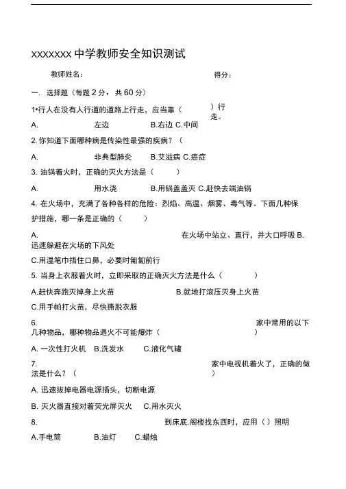 教师安全知识测试题(附答案)