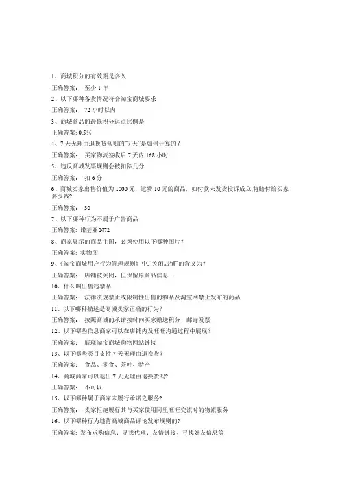 淘宝问答的答案【精选文档】