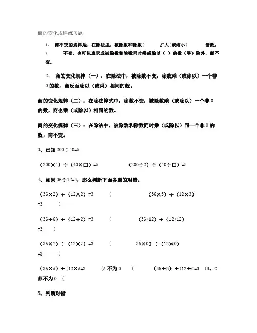商不变的规律练习题.