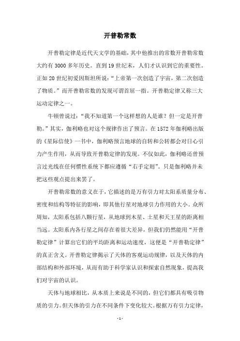 开普勒常数