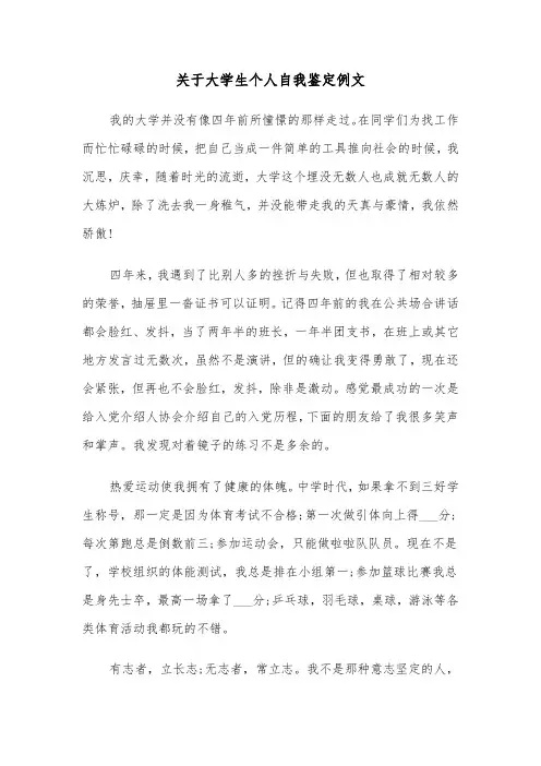 关于大学生个人自我鉴定例文（5篇）