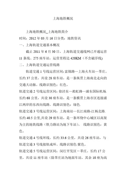 上海地铁概况