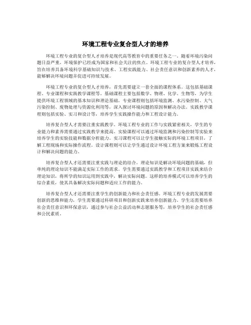 环境工程专业复合型人才的培养