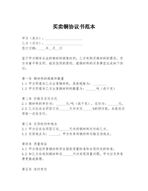 买卖铜协议书范本