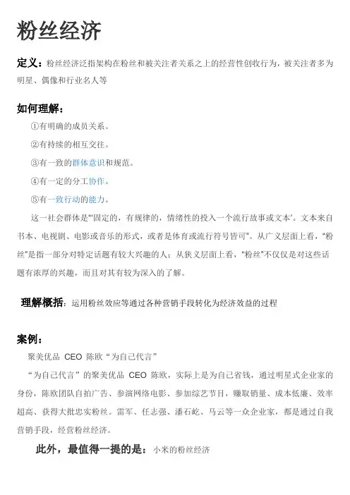 什么是粉丝经济
