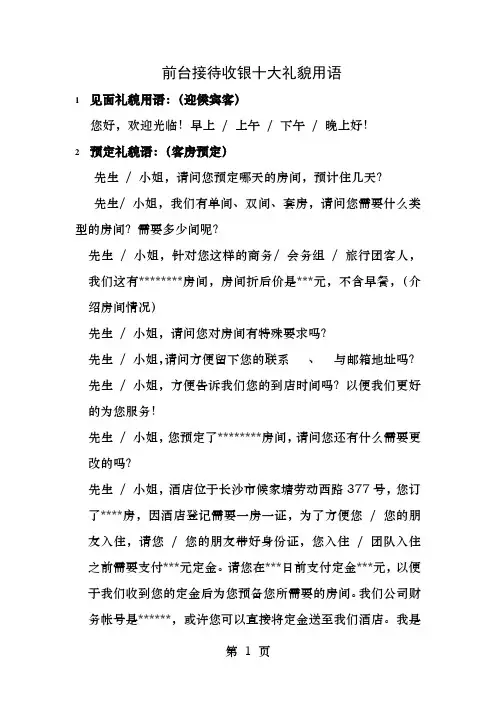前台接待收银礼貌用语
