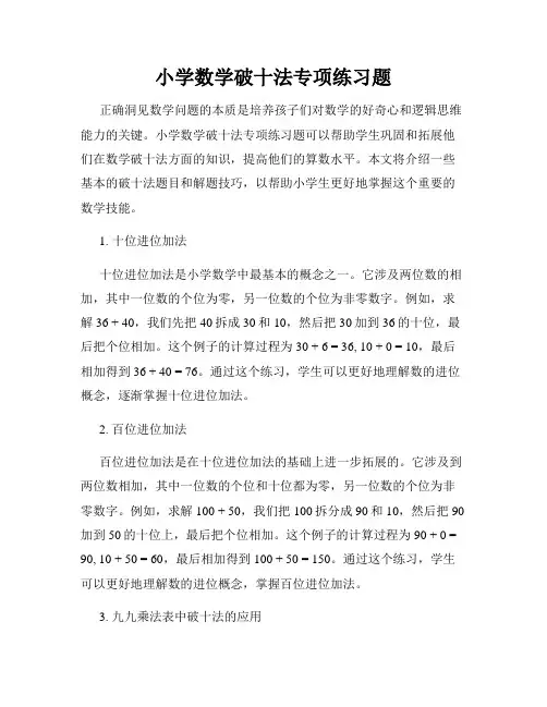小学数学破十法专项练习题
