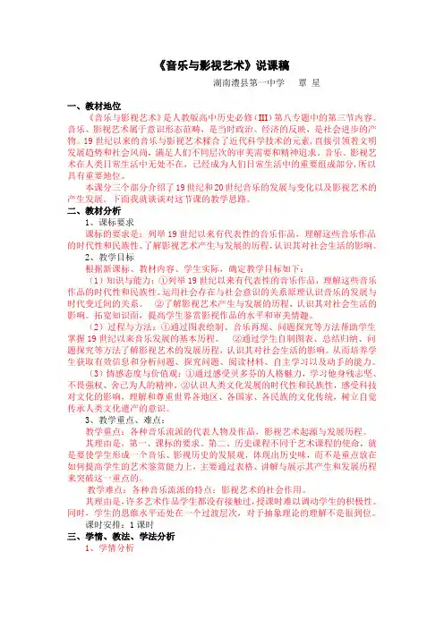 音乐与影视艺术说课稿