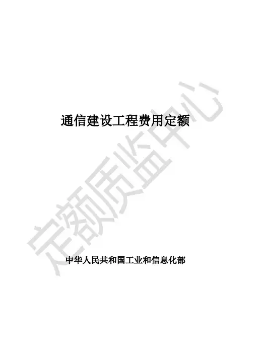通信建设工程费用定额2016版本