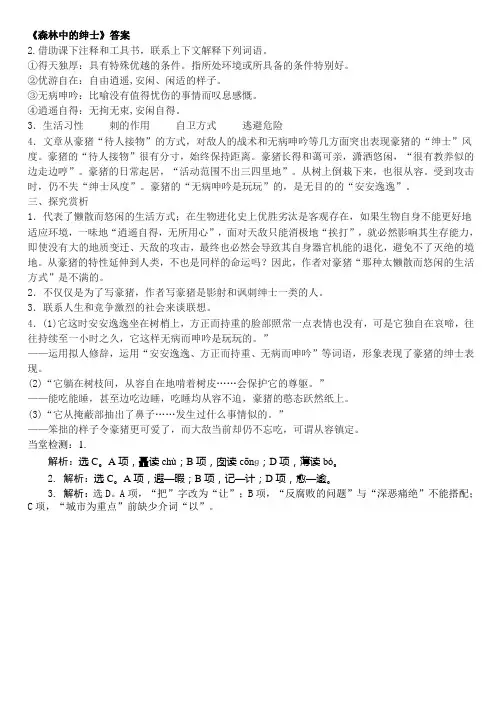 森林中的绅士答案