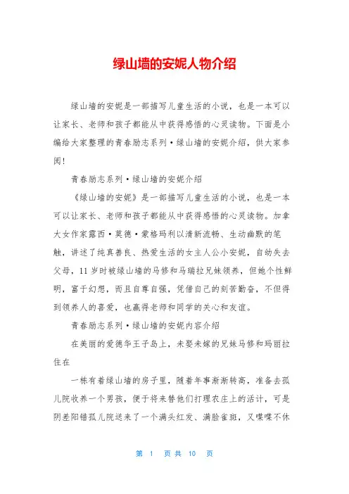 绿山墙的安妮人物介绍