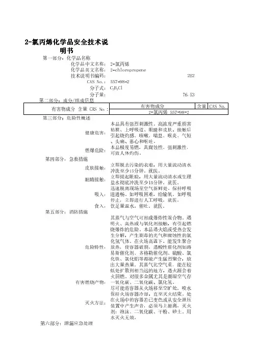 2-氯丙烯
