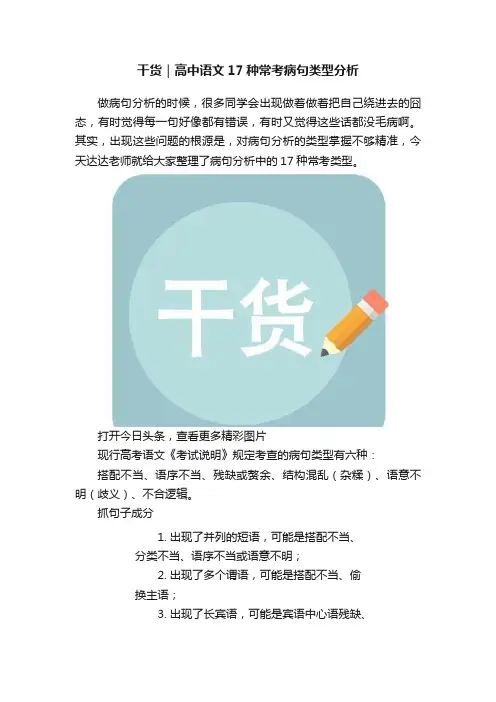 干货｜高中语文17种常考病句类型分析