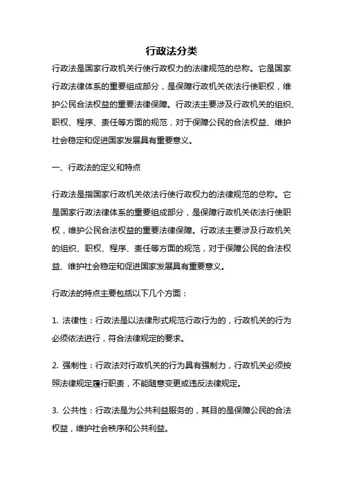 行政法分类