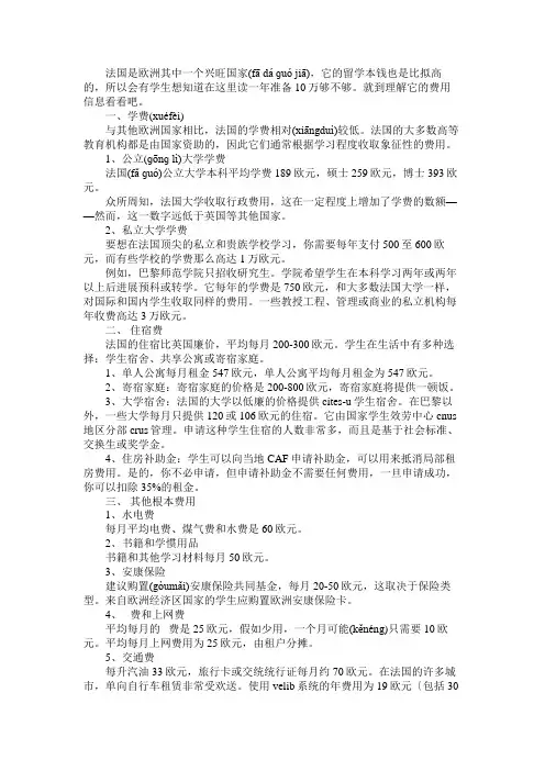 法国留学一年10万够吗 留学法国怎么才能省钱
