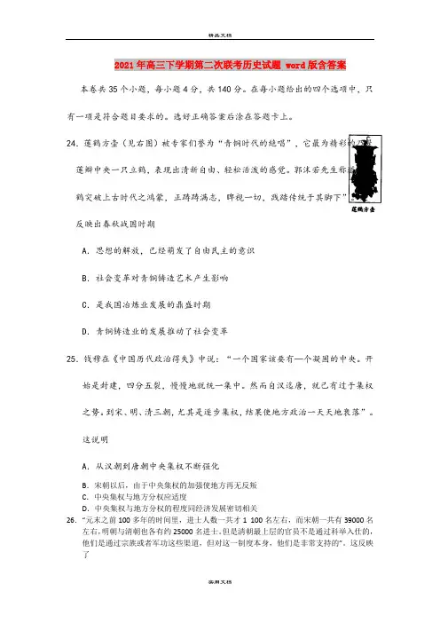 2021年高三下学期第二次联考历史试题 word版含答案