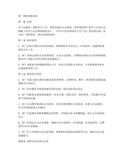 砖厂消防制度范本