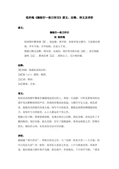 范仲淹《御街行--秋日怀旧》原文、注释、译文及评析