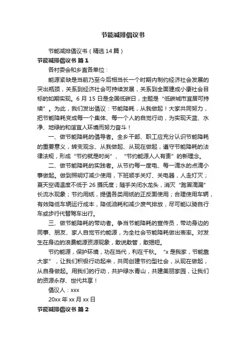 节能减排倡议书